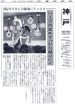 『神戸新聞』 2000.03.06 掲載
