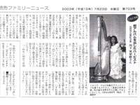 『読売新聞』 2003.07.23 掲載