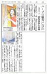 『朝日新聞』2014.01.17 掲載